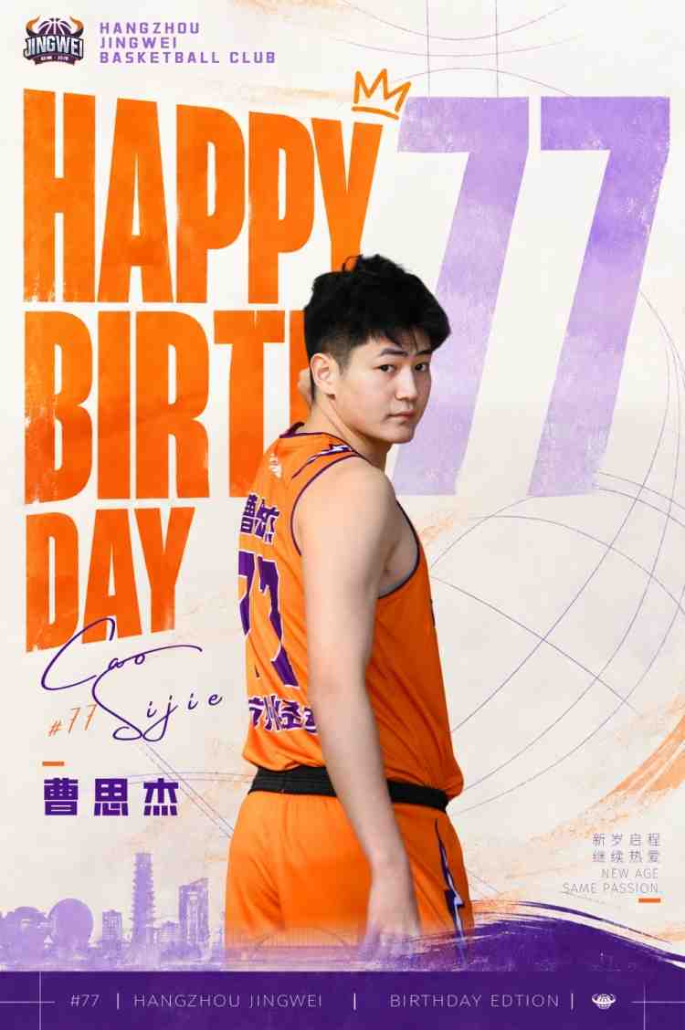 祝杭州经纬曹思杰 生日快乐!