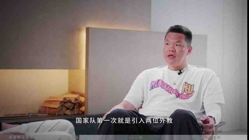 朱芳雨:04年国家队来了两位外教 让我觉得“篮球还可以这么打”