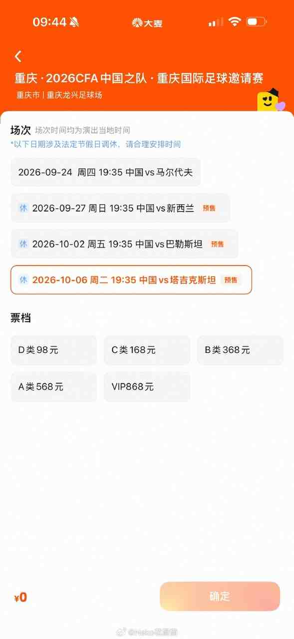 票价98元-868元!记者谈国足门票:除最低档卖完,其余价位均有票