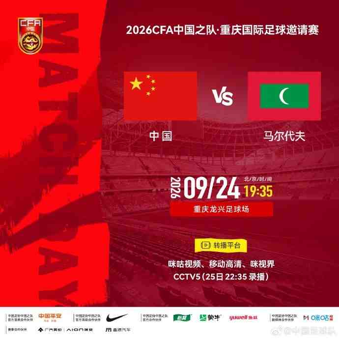 今晚如何?国足6次对阵马尔代夫保持全胜,打进28球仅丢1球
